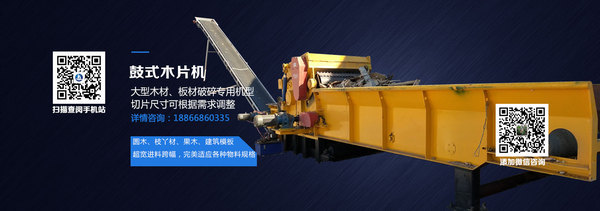 鼓式木片机1.jpg