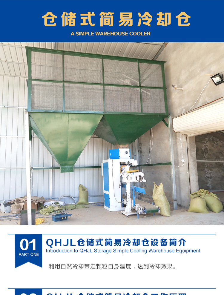 QHJL仓储式简易冷却仓详情页_01.jpg